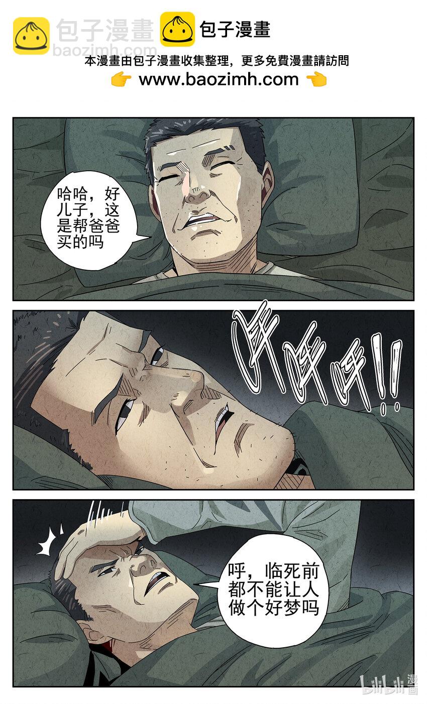 022 第十三餐 蛋煎伦教糕（一）-第23话