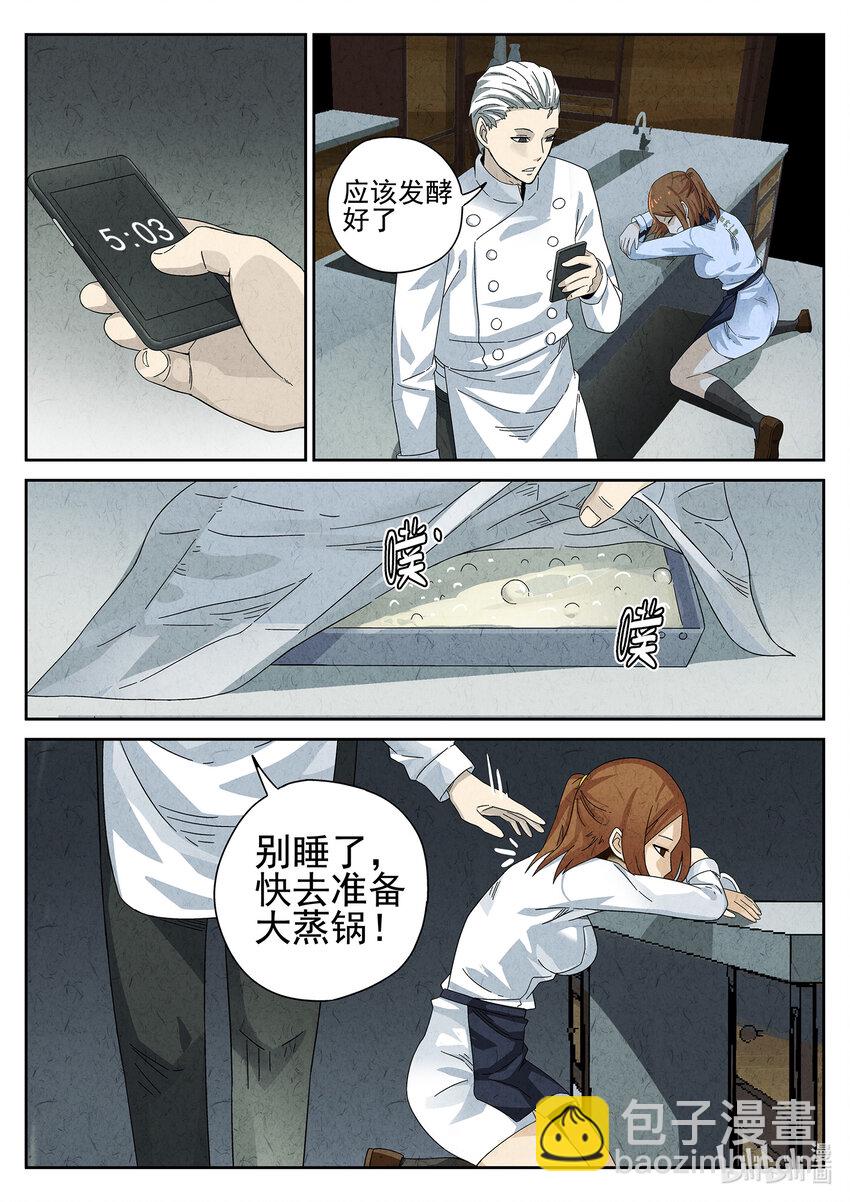 022 第十三餐 蛋煎伦教糕（一）-第23话