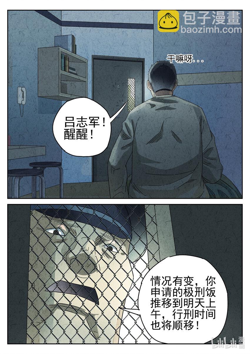 022 第十三餐 蛋煎伦教糕（一）-第23话