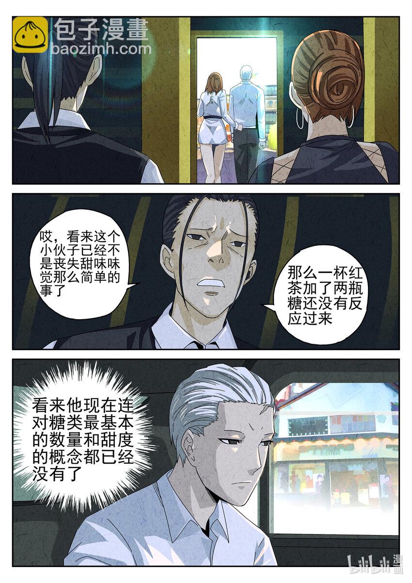 022 第十三餐 蛋煎伦教糕（一）-第23话