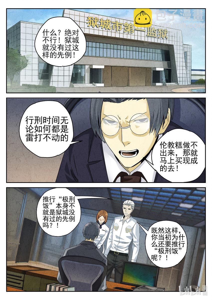 022 第十三餐 蛋煎伦教糕（一）-第23话