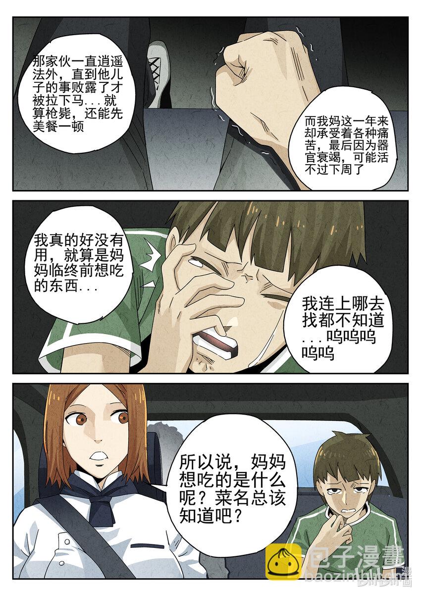 024 第十四餐 桂花三不沾（一）-第25话