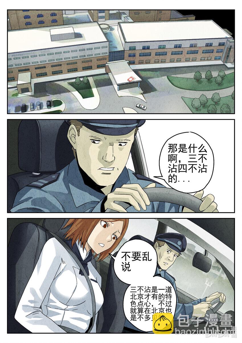 024 第十四餐 桂花三不沾（一）-第25话