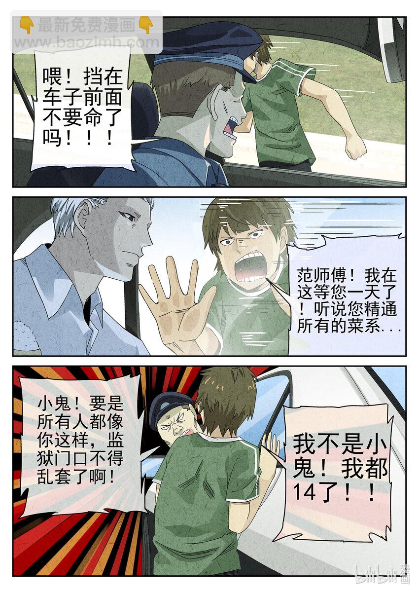 024 第十四餐 桂花三不沾（一）-第25话