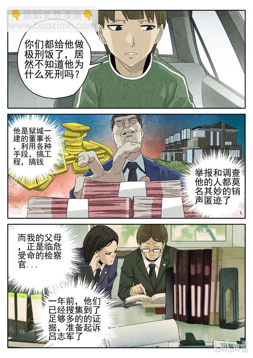 024 第十四餐 桂花三不沾（一）-第25话