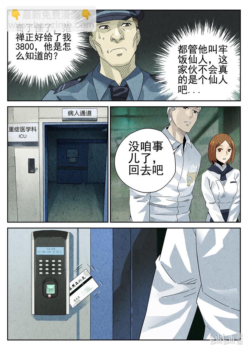 026 第十四餐 桂花三不沾（三）-第27话