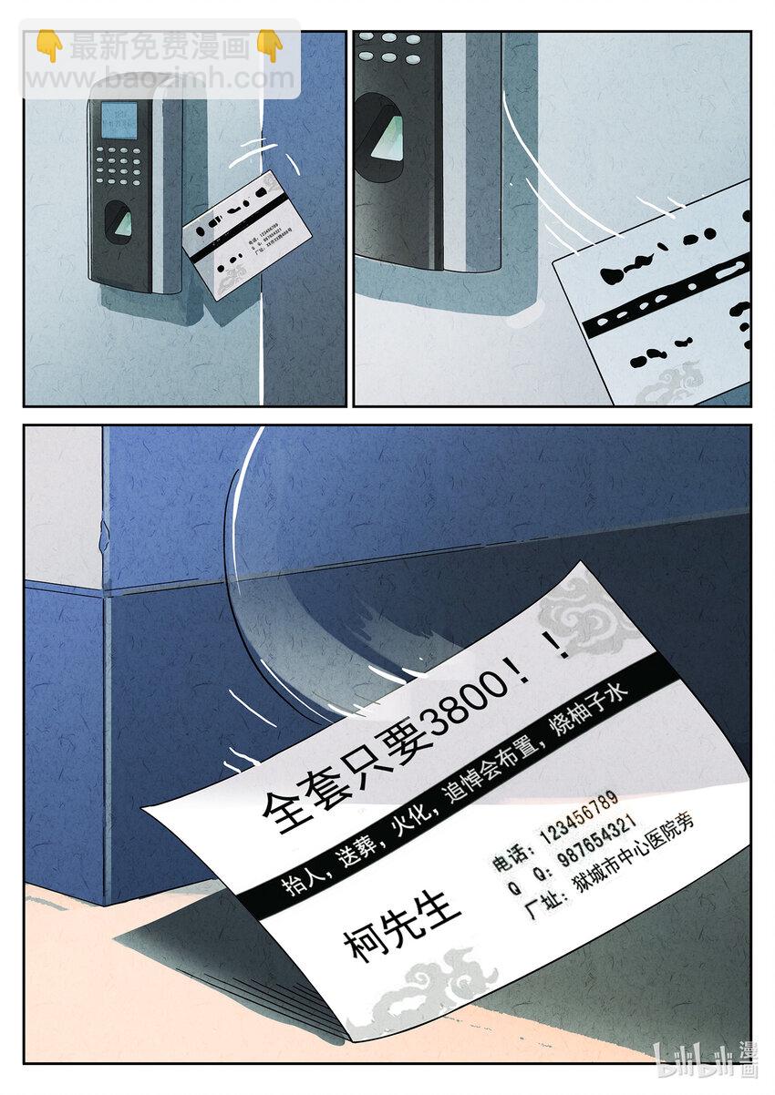 026 第十四餐 桂花三不沾（三）-第27话