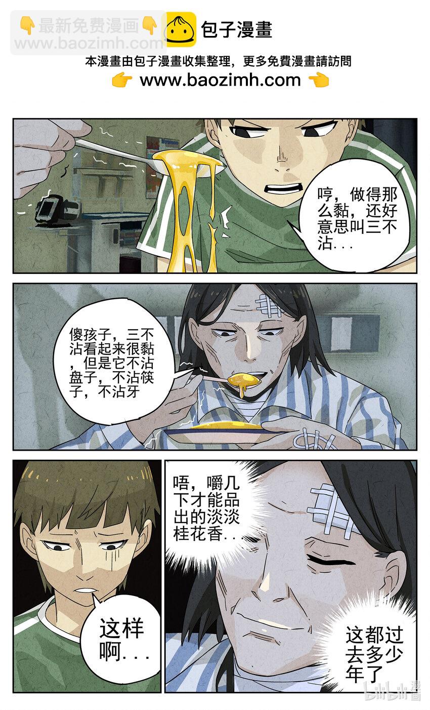 026 第十四餐 桂花三不沾（三）-第27话