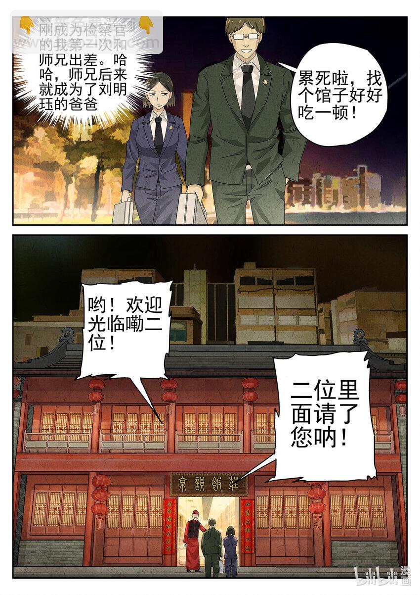 026 第十四餐 桂花三不沾（三）-第27话