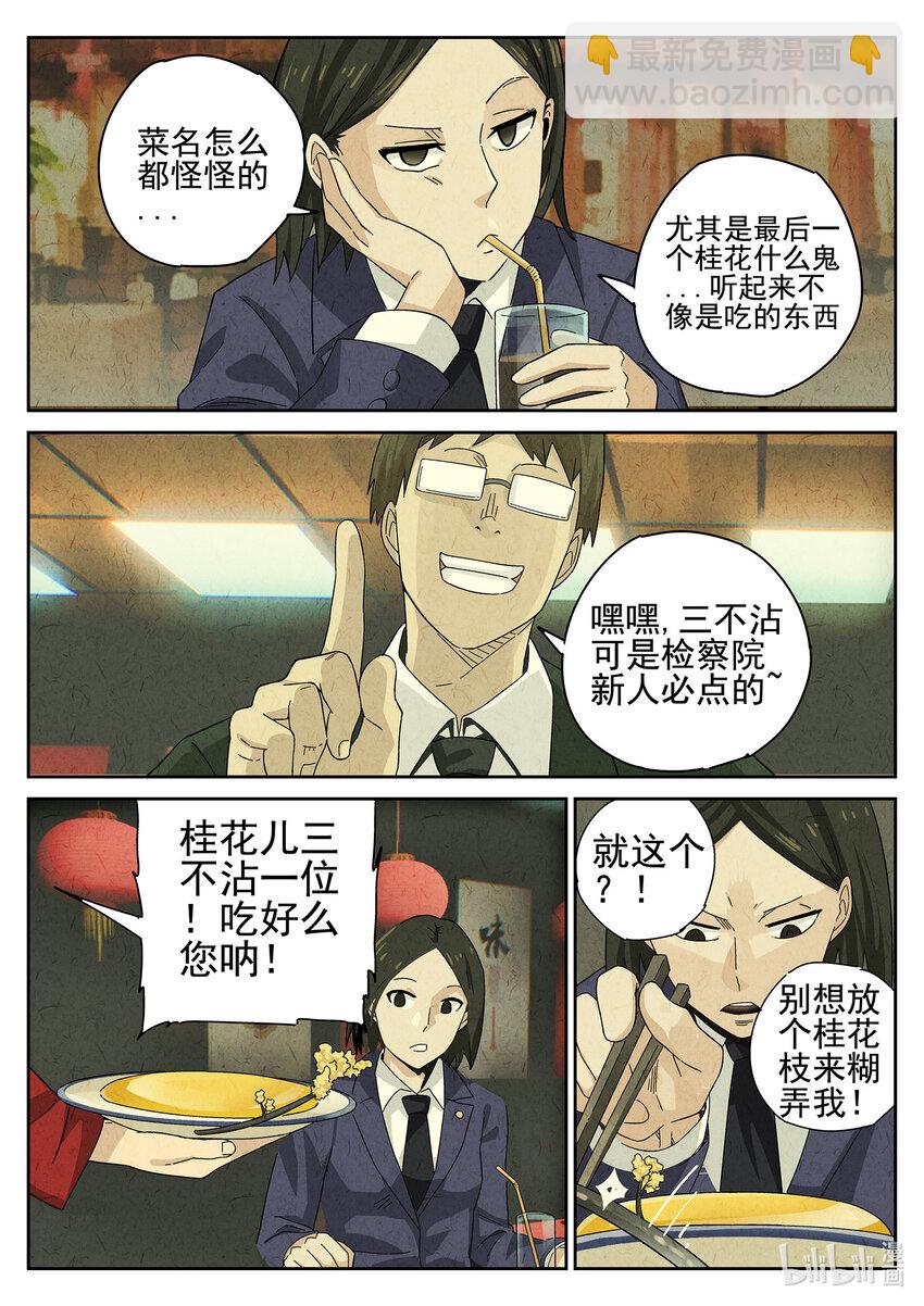 026 第十四餐 桂花三不沾（三）-第27话