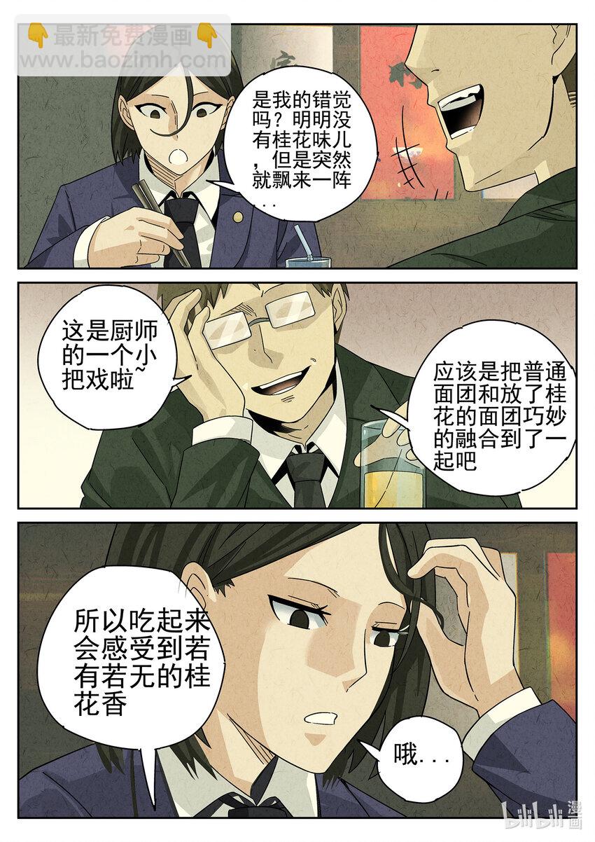 026 第十四餐 桂花三不沾（三）-第27话