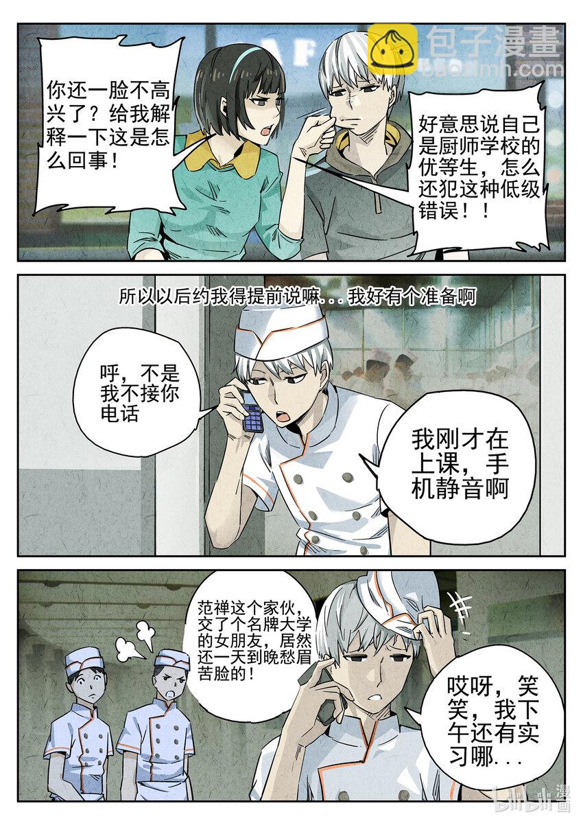 028 第十五餐 龙虾奶酪意面（二）-第29话