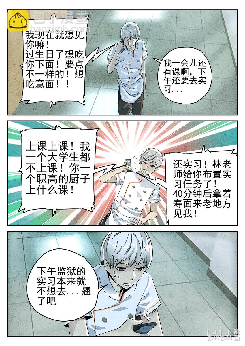 028 第十五餐 龙虾奶酪意面（二）-第29话