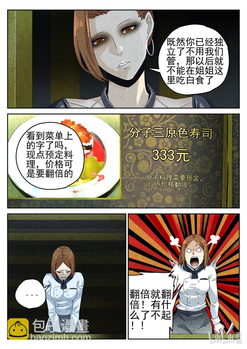 030 第十六餐 分子三色寿司（一）-第31话