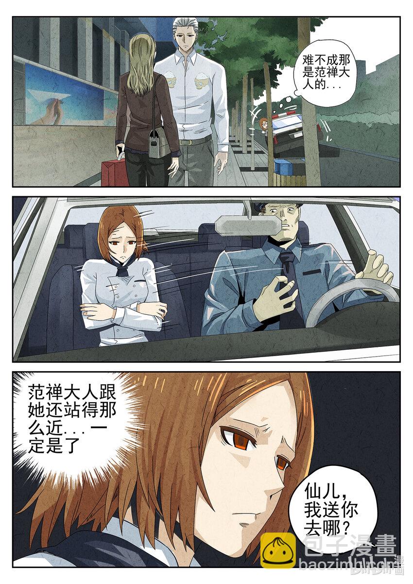 030 第十六餐 分子三色寿司（一）-第31话