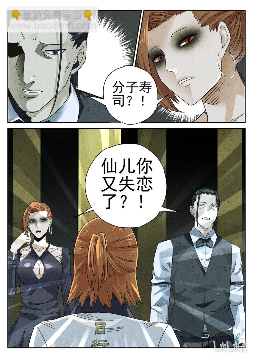 030 第十六餐 分子三色寿司（一）-第31话