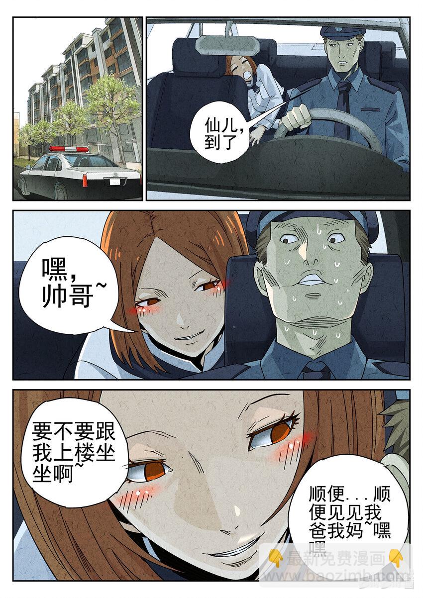 032 第十六餐 分子三色寿司（三）-第33话