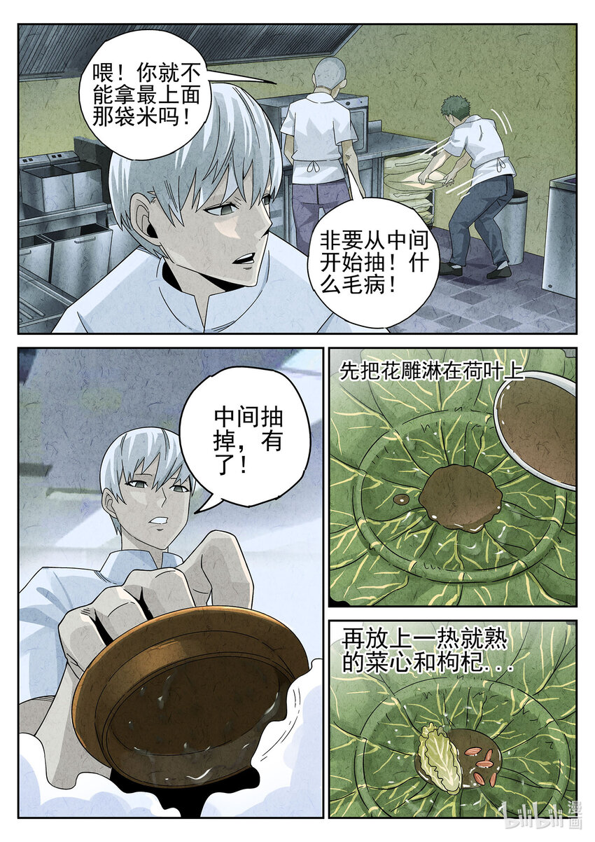 036 第十七话 一品佛跳墙（四）-第37话