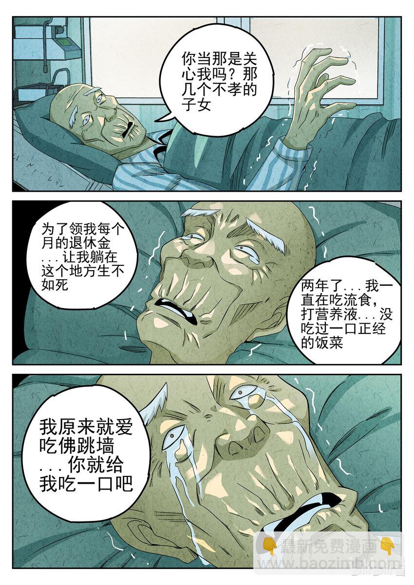 036 第十七话 一品佛跳墙（四）-第37话