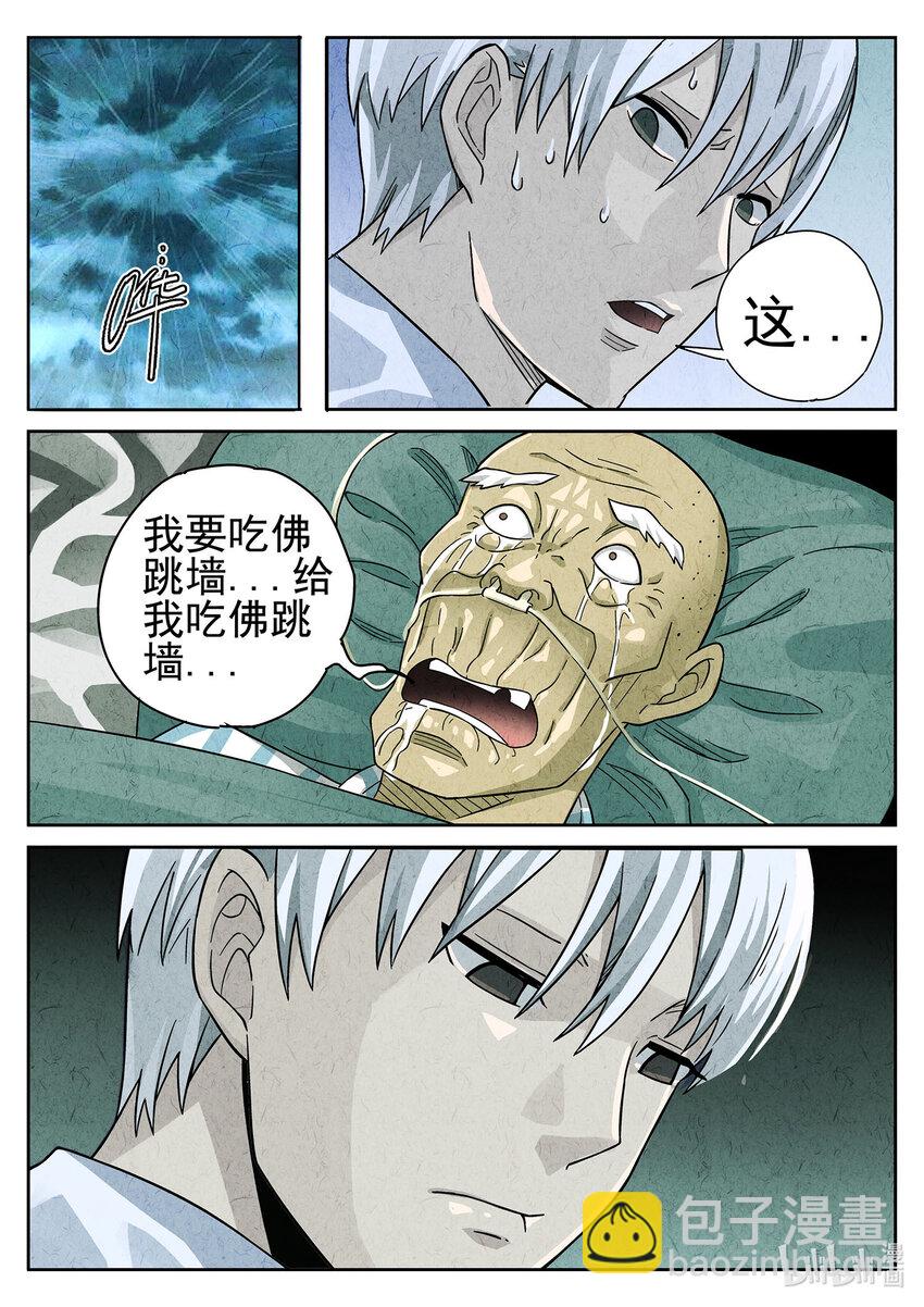 036 第十七话 一品佛跳墙（四）-第37话