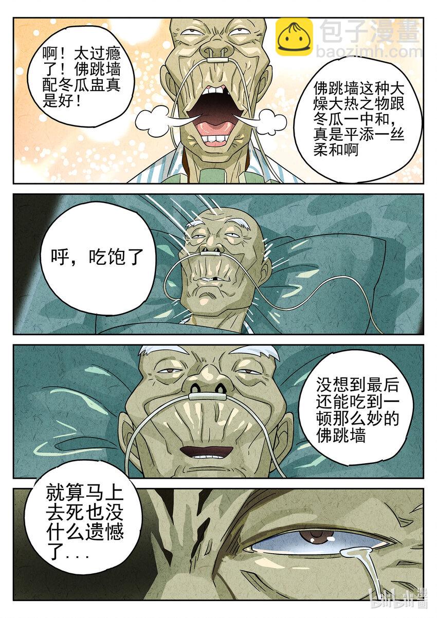 036 第十七话 一品佛跳墙（四）-第37话