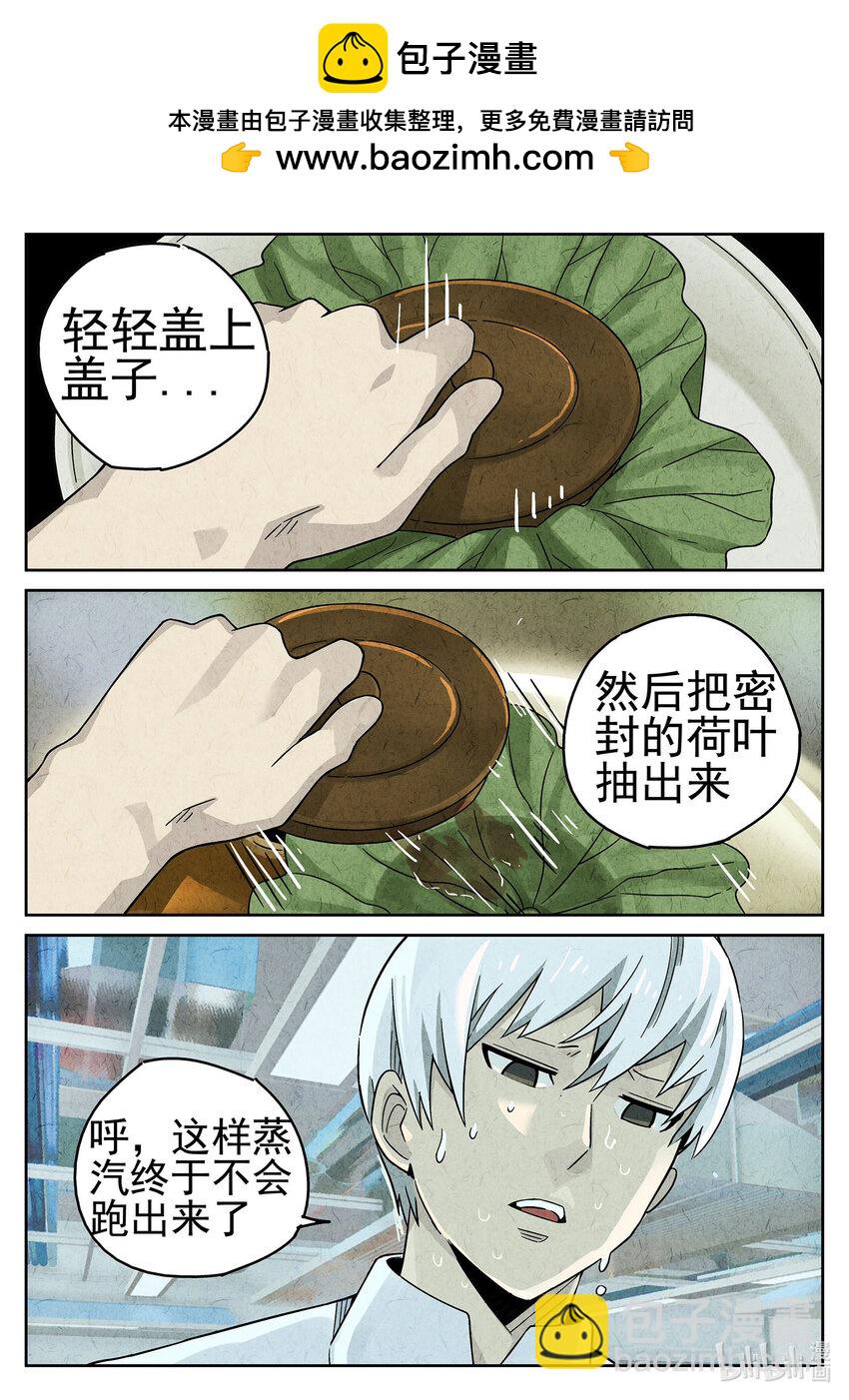 036 第十七话 一品佛跳墙（四）-第37话