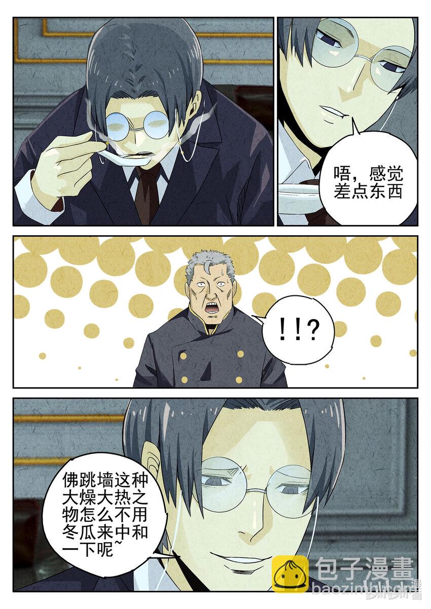 036 第十七话 一品佛跳墙（四）-第37话