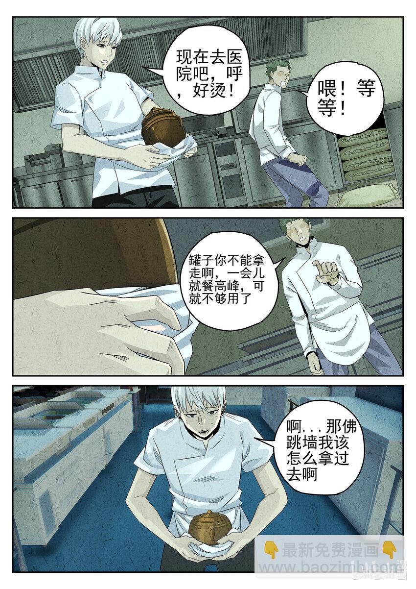 036 第十七话 一品佛跳墙（四）-第37话