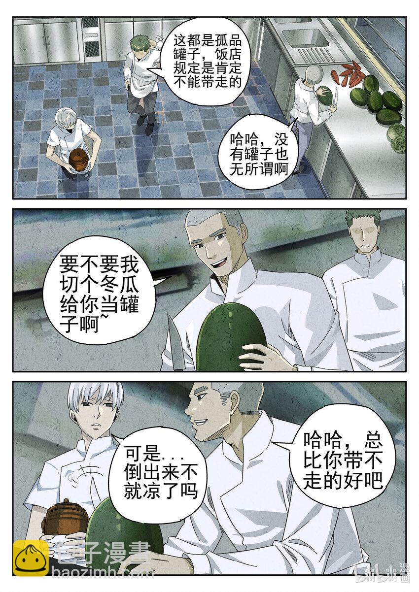 036 第十七话 一品佛跳墙（四）-第37话