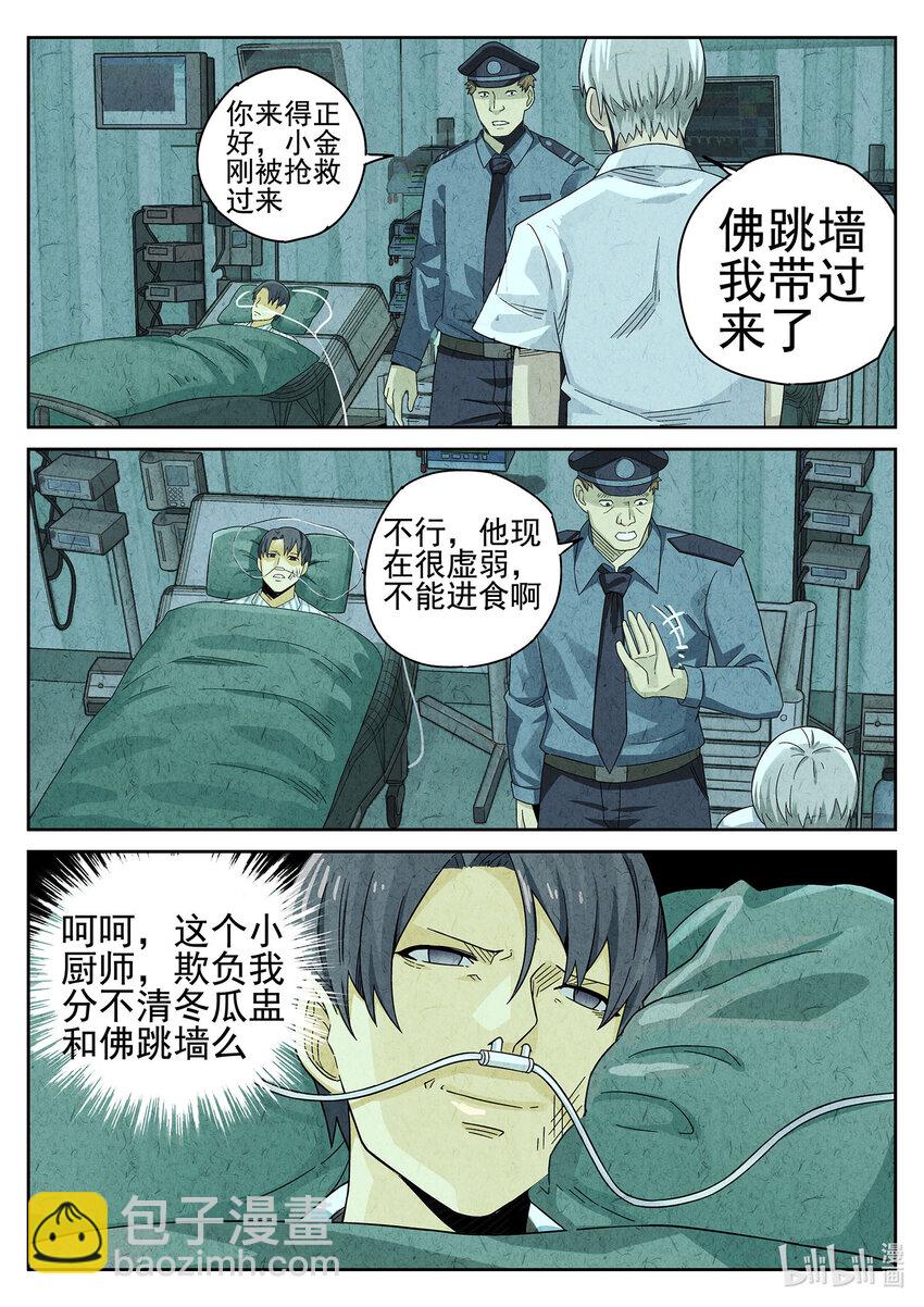 036 第十七话 一品佛跳墙（四）-第37话