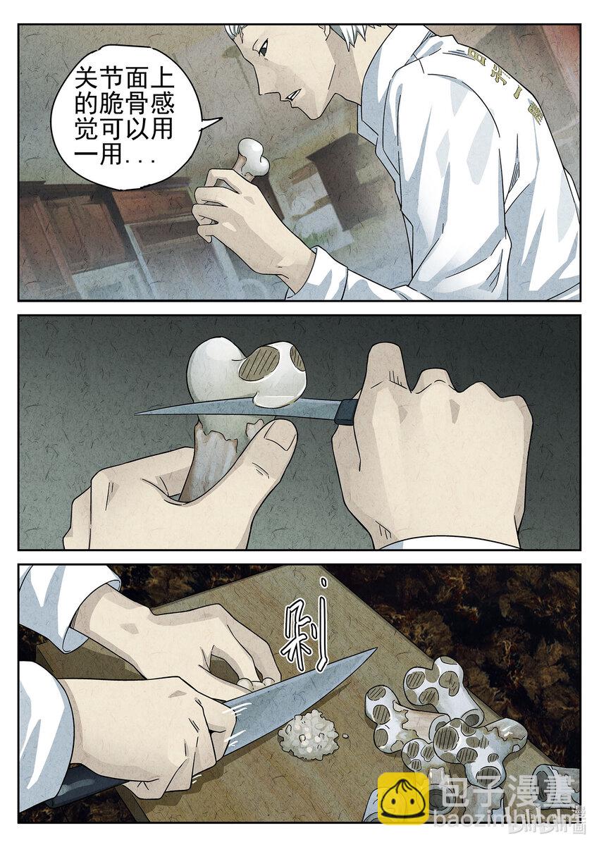 038 第十八话 穿山甲料理（二）-第39话