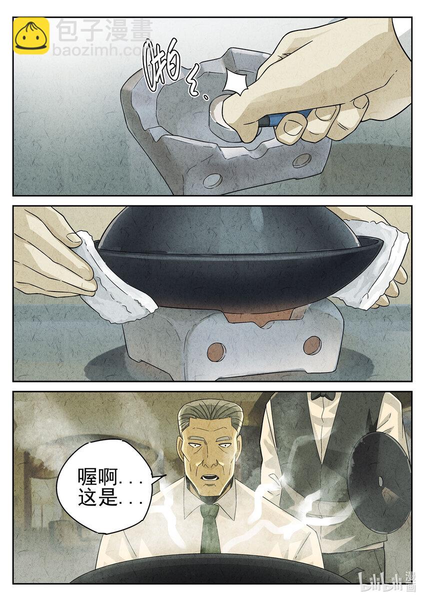 038 第十八话 穿山甲料理（二）-第39话