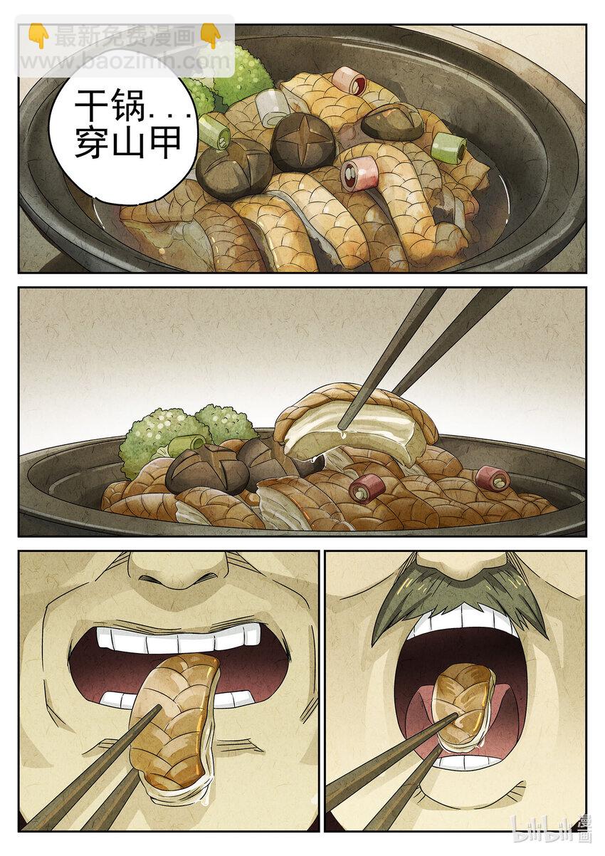 038 第十八话 穿山甲料理（二）-第39话