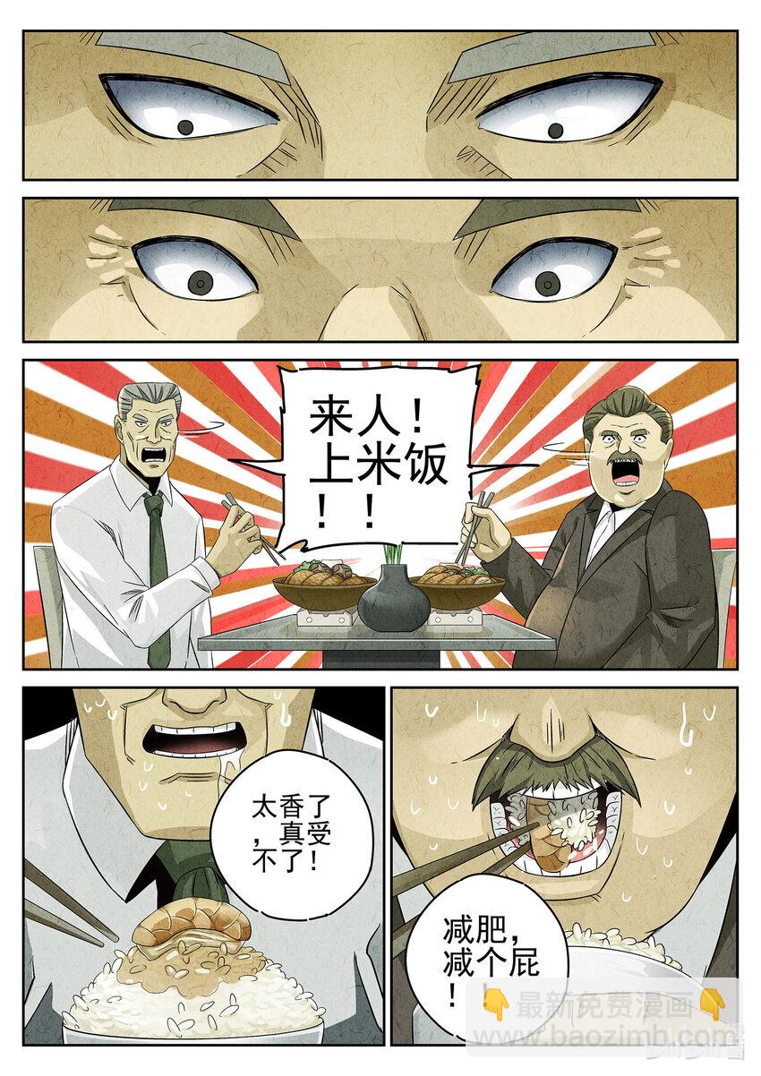 038 第十八话 穿山甲料理（二）-第39话