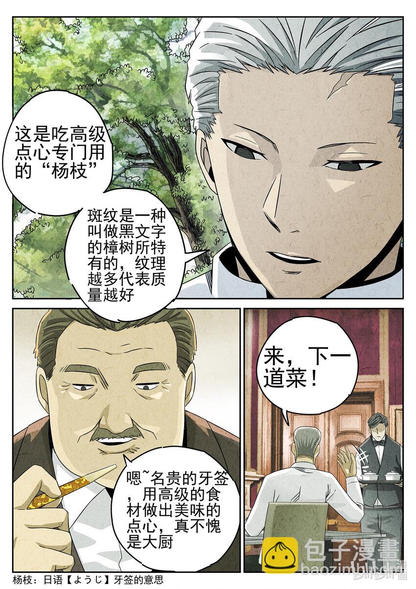 038 第十八话 穿山甲料理（二）-第39话