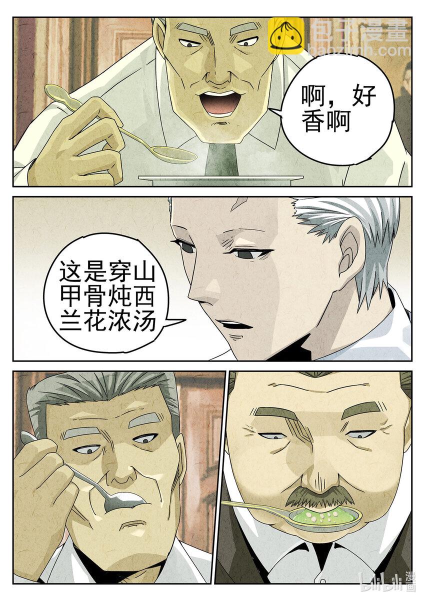 038 第十八话 穿山甲料理（二）-第39话