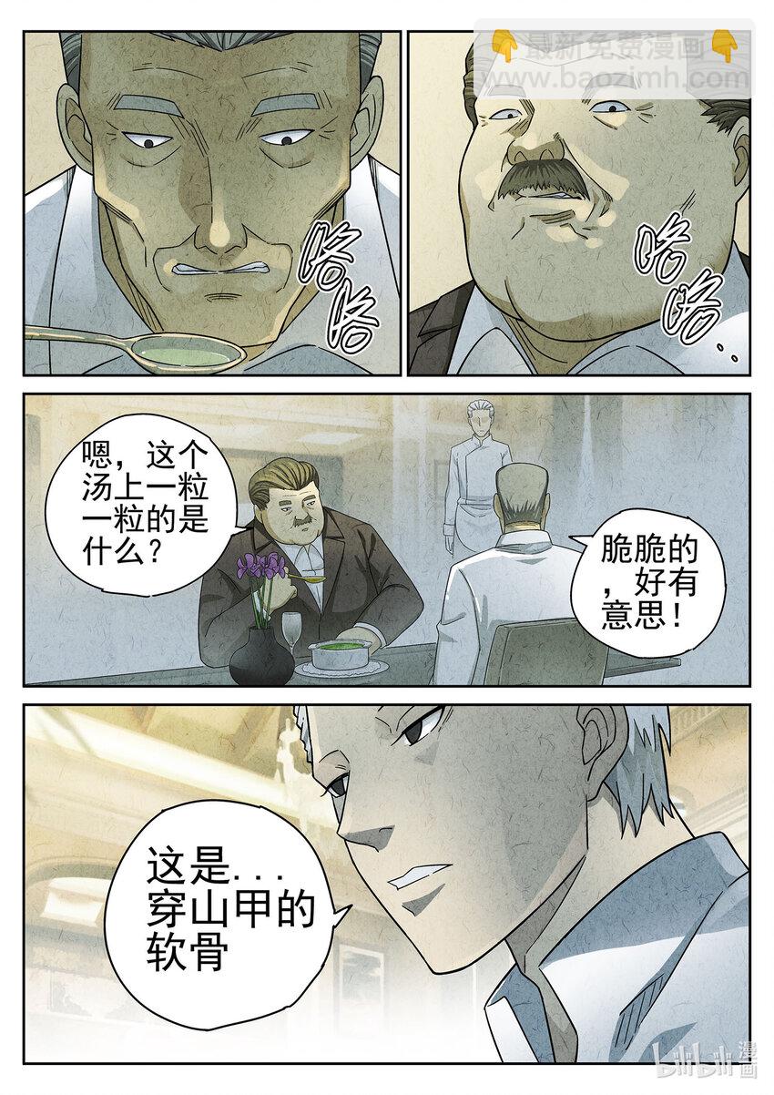 038 第十八话 穿山甲料理（二）-第39话