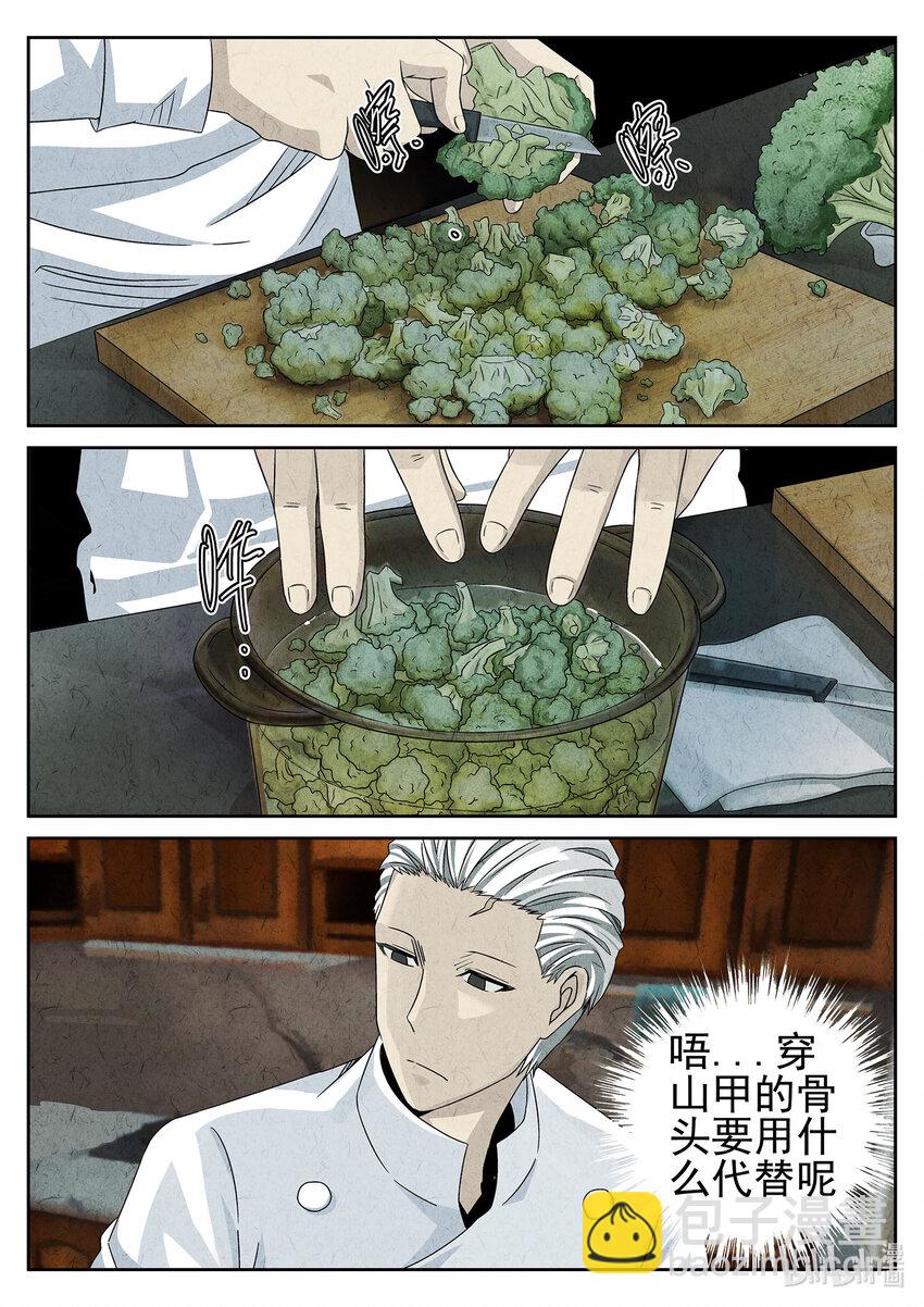 038 第十八话 穿山甲料理（二）-第39话