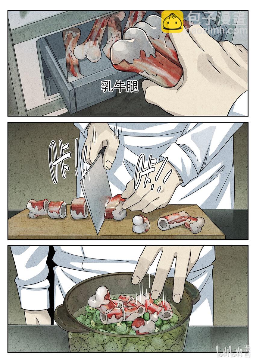 038 第十八话 穿山甲料理（二）-第39话