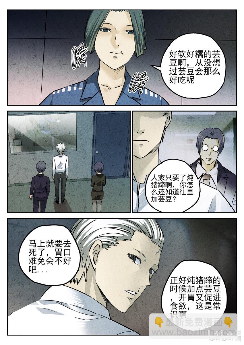 004 第四餐 芸豆炖蹄花-第5话