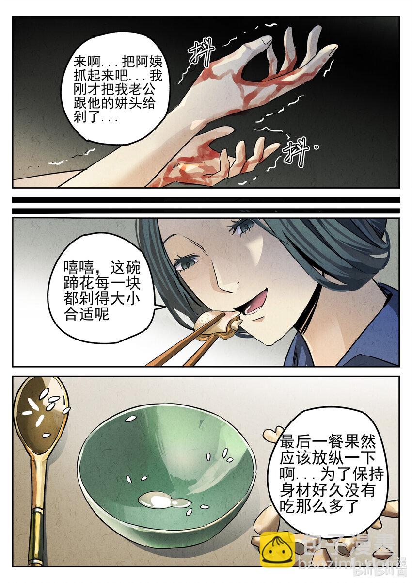 004 第四餐 芸豆炖蹄花-第5话