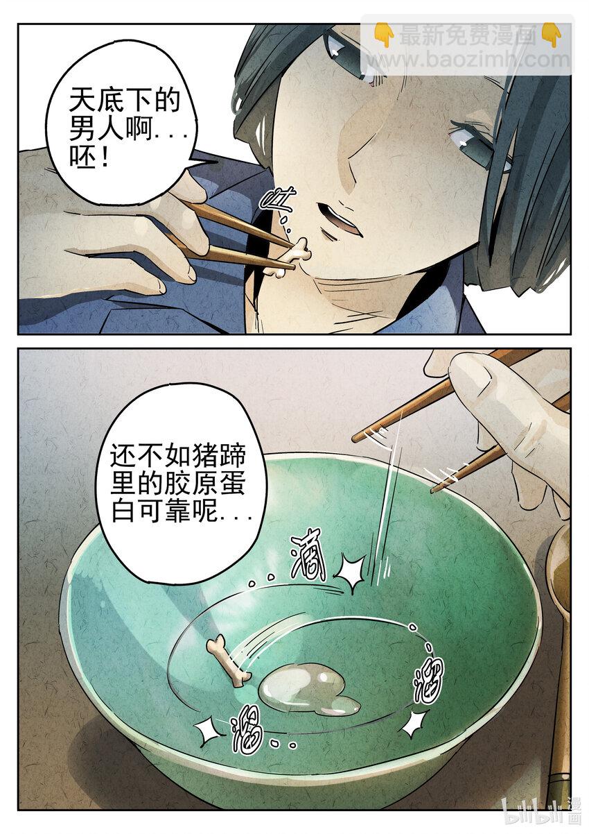 004 第四餐 芸豆炖蹄花-第5话