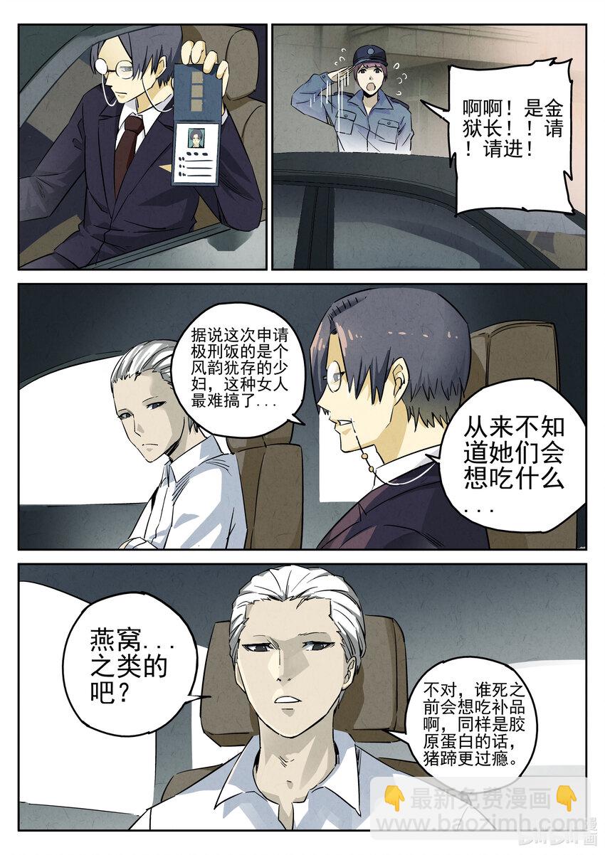 004 第四餐 芸豆炖蹄花-第5话