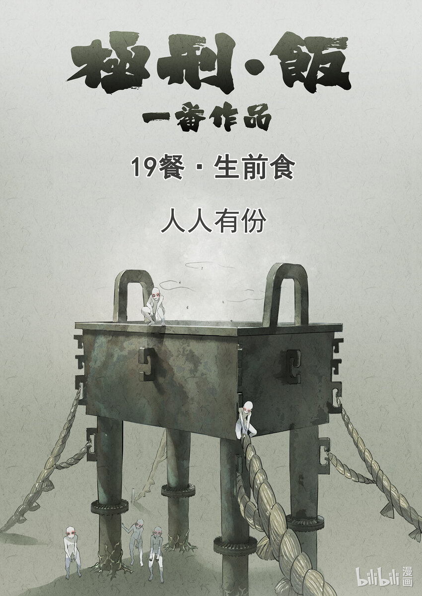 040 第十九话 生前食（一）-第41话