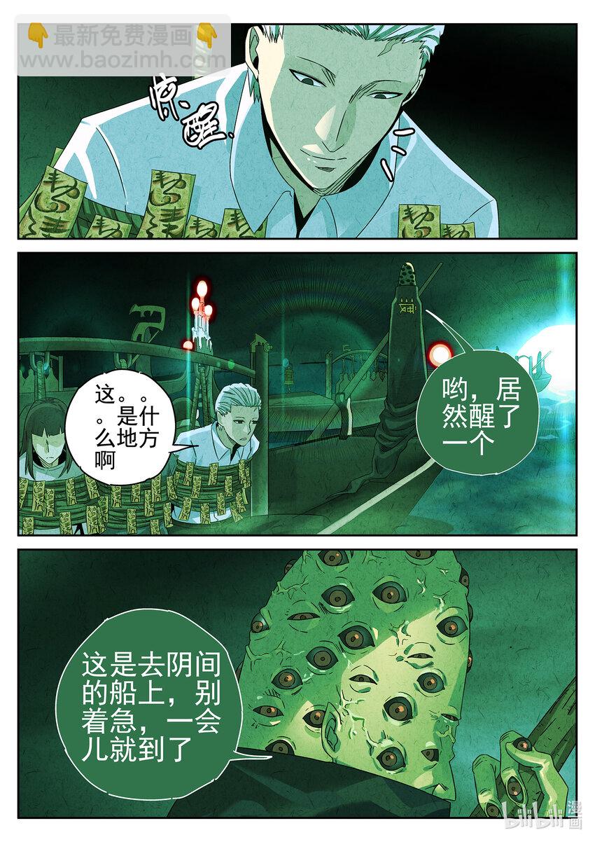 040 第十九话 生前食（一）-第41话