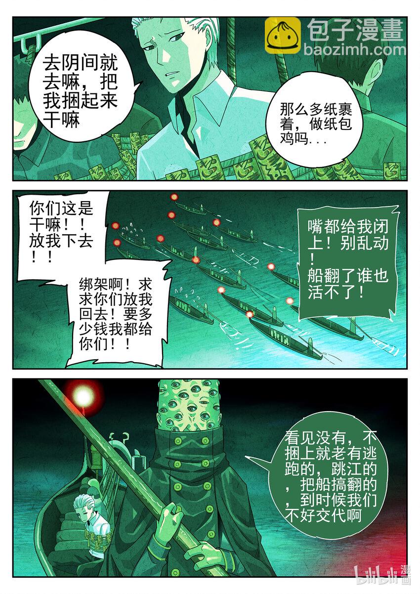 040 第十九话 生前食（一）-第41话