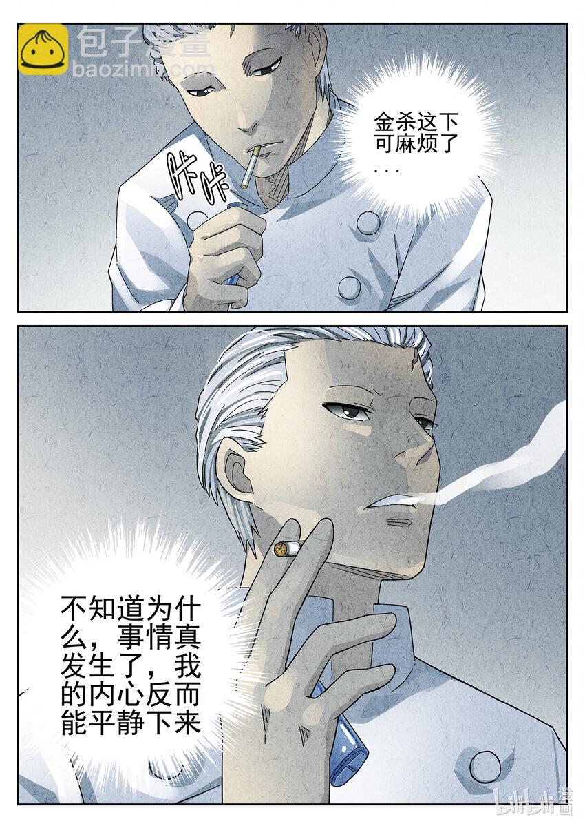 042 第二十话 桂花羊肉（一）-第43话