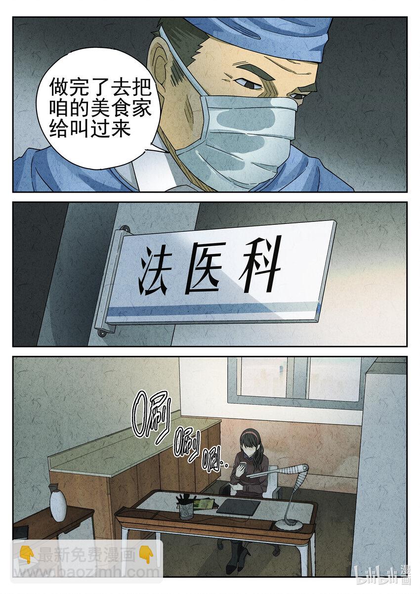 042 第二十话 桂花羊肉（一）-第43话