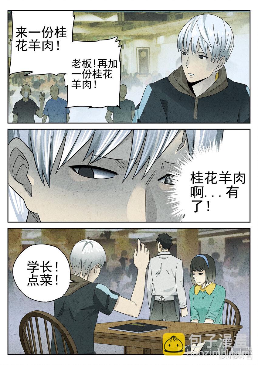 044 第二十话 桂花羊肉（三）-第45话