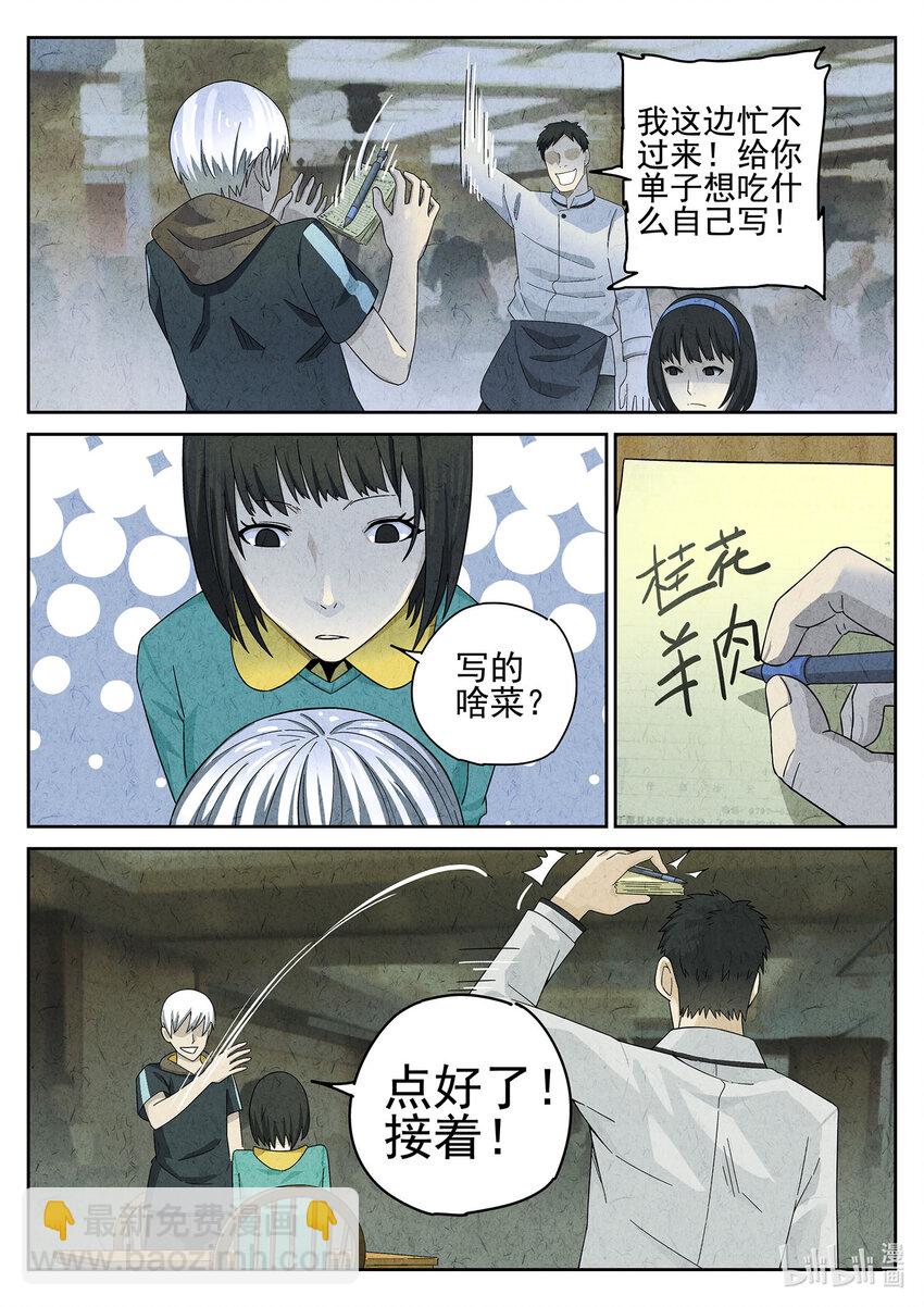 044 第二十话 桂花羊肉（三）-第45话